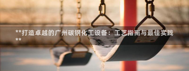 新宝gg―创造奇迹登录平台