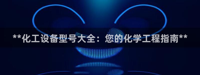 新宝GG平台开户