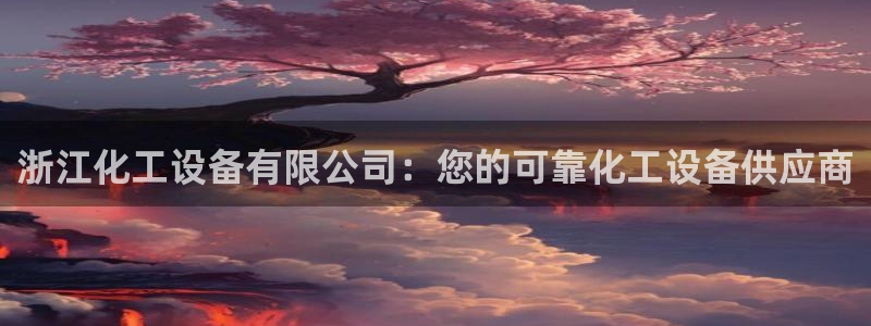 新宝gg—创造奇迹登录