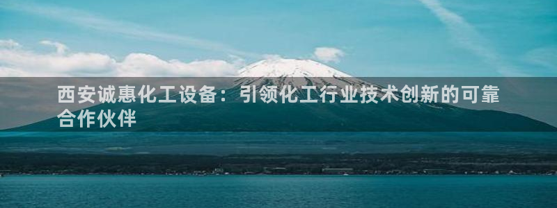 新宝gg6—创造奇迹官方登录