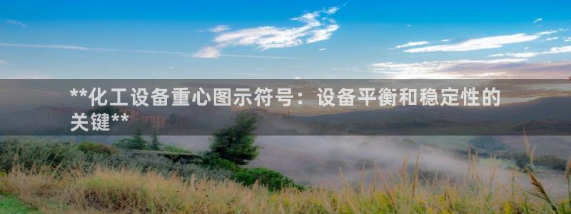 新宝gg—创造奇迹代理注册