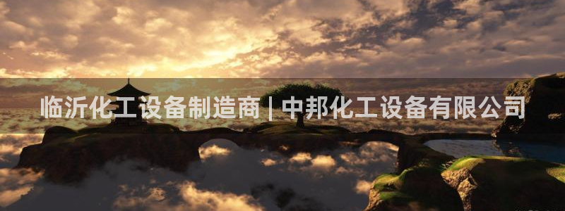 新宝gg平台―创造奇迹登录