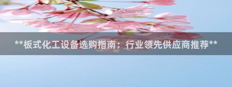 新宝gg创奇迹登录注册