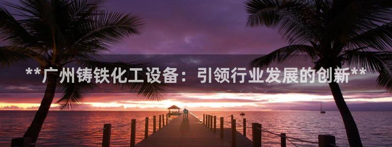 新宝GG平台电话