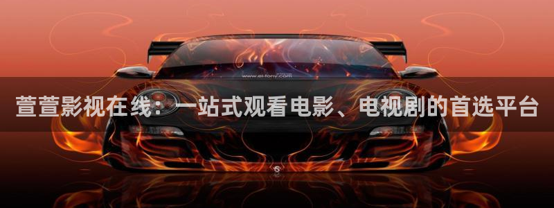 依依影院 色哟哟：萱萱影视在线：一站式观看电影、电视剧的首选平台